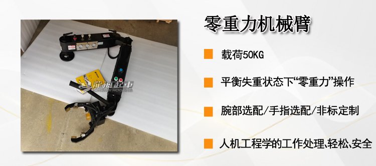 零重力機(jī)械臂