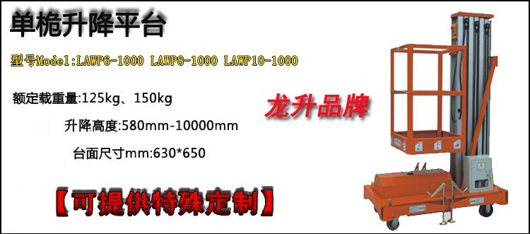 單桅升降平臺(tái)