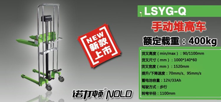 LSYG-Q手動(dòng)堆高車